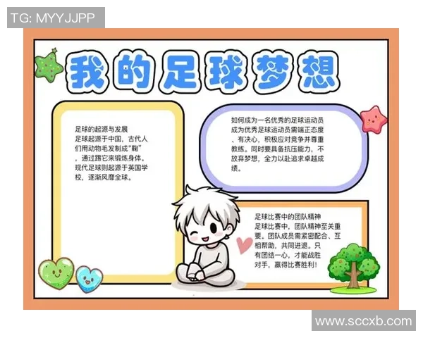 追逐足球梦的青春旅程与梦想实现的心路历程