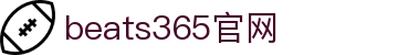 beats365(中国区)-唯一官方网站"